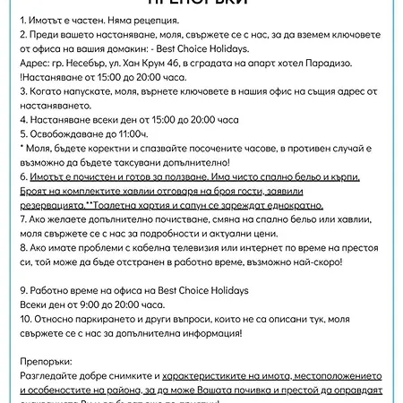 Paradiso 'в' 106 Private Cozy * Несебр